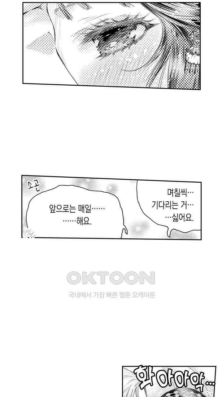 서지 않는 왕자님은 나에게만 절륜남입니다 19화 11