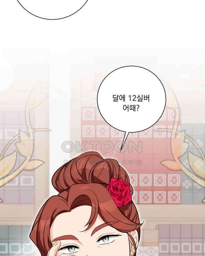 말괄냥이 길들이기 14화 6