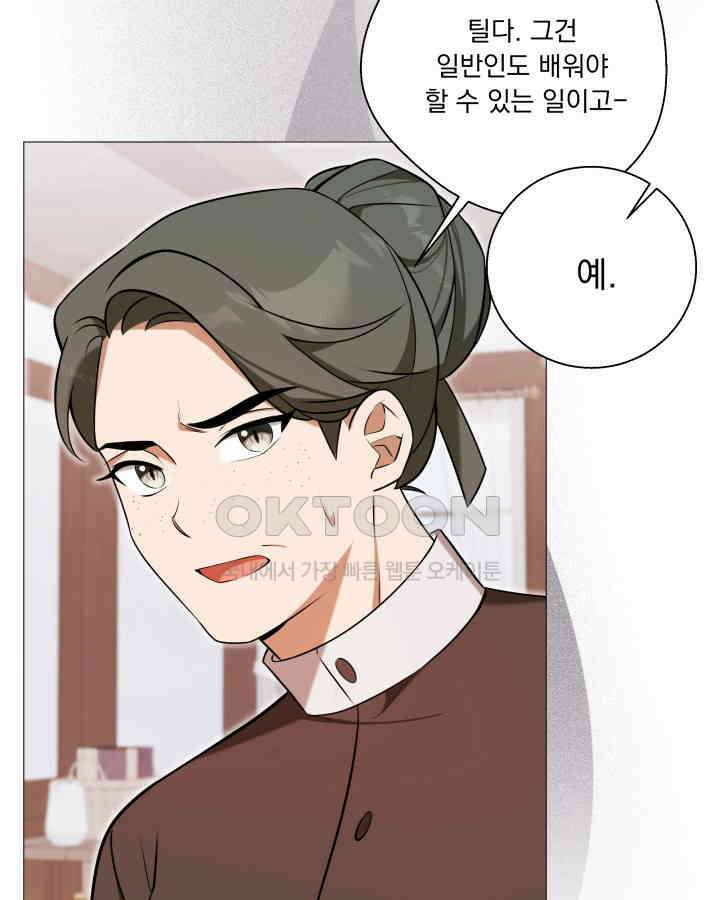 말괄냥이 길들이기 14화 13