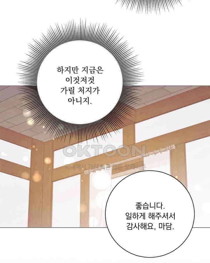 말괄냥이 길들이기 14화 20