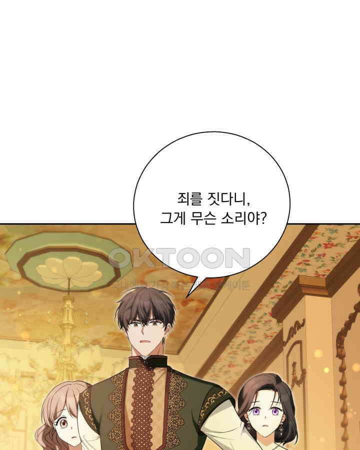 말괄냥이 길들이기 24화 1
