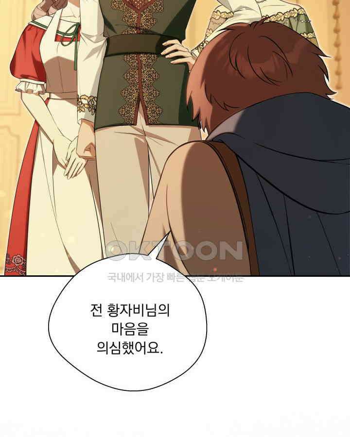 말괄냥이 길들이기 24화 2