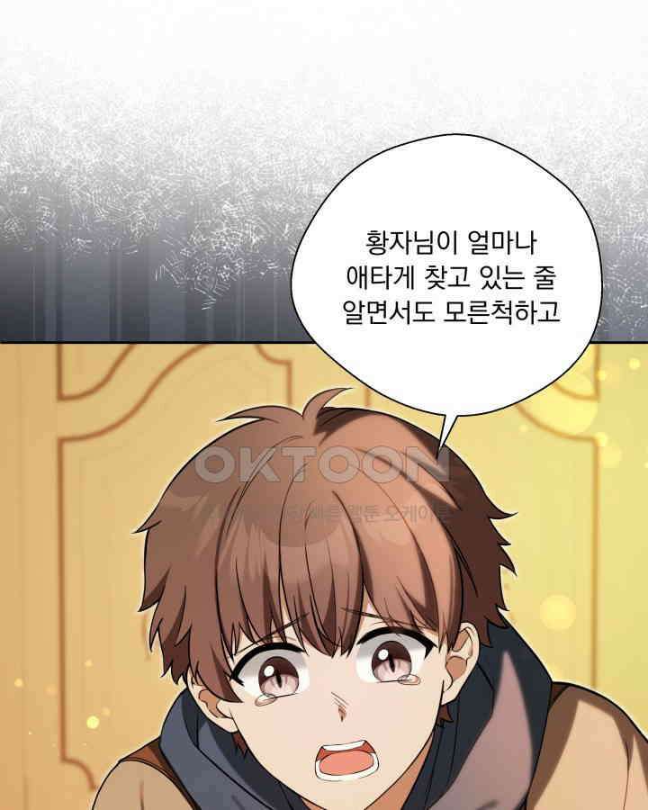 말괄냥이 길들이기 24화 3