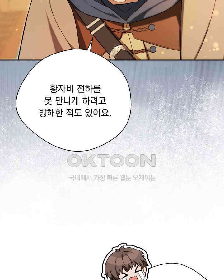 말괄냥이 길들이기 24화 4