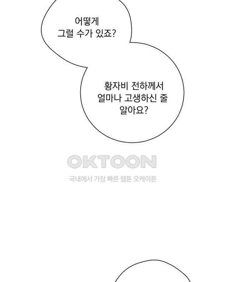 말괄냥이 길들이기 24화 6