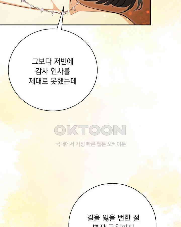 말괄냥이 길들이기 24화 8