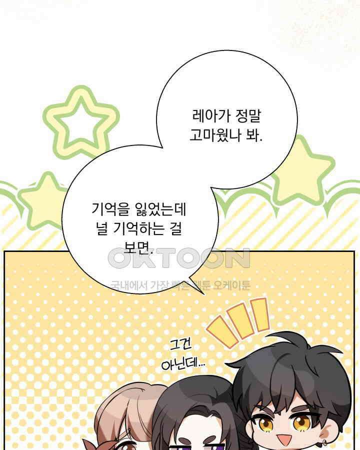 말괄냥이 길들이기 24화 12