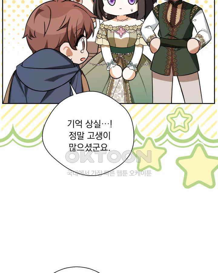 말괄냥이 길들이기 24화 13