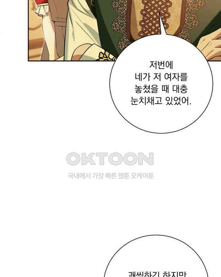 말괄냥이 길들이기 24화 15