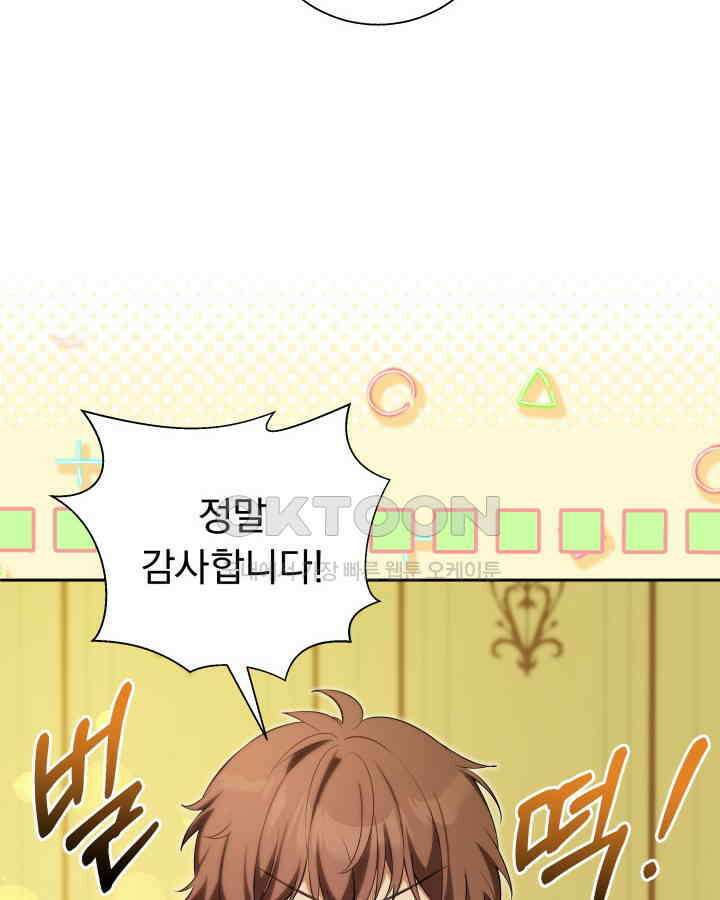 말괄냥이 길들이기 24화 17