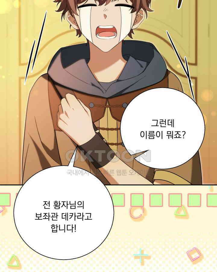 말괄냥이 길들이기 24화 18