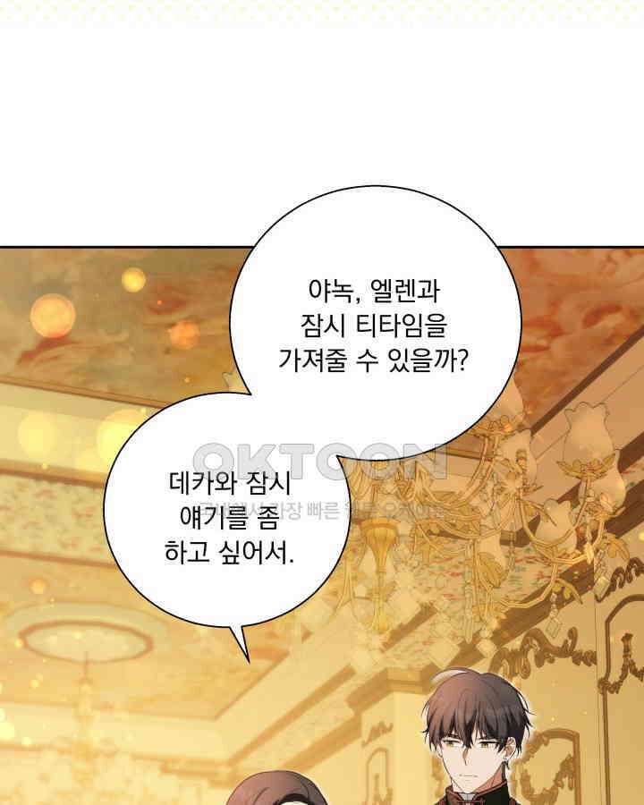 말괄냥이 길들이기 24화 19