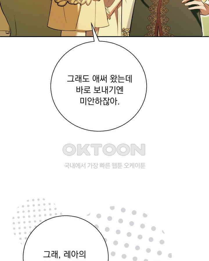 말괄냥이 길들이기 24화 22