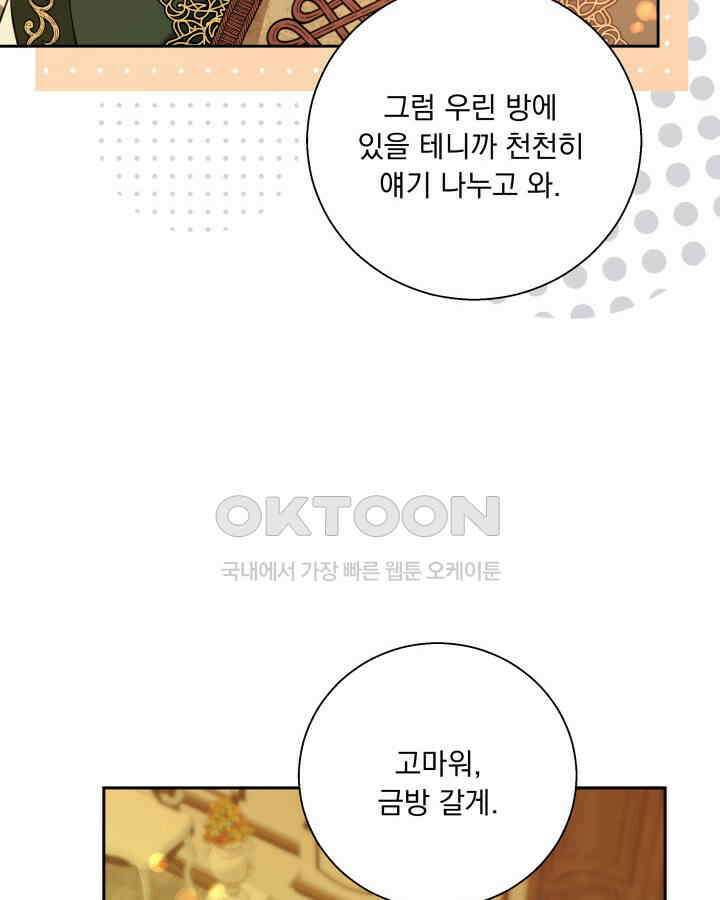 말괄냥이 길들이기 24화 24