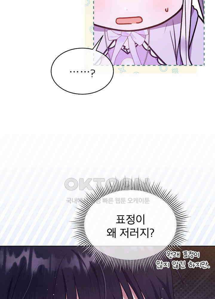 아기 마님은 복수 메이커 43화 15