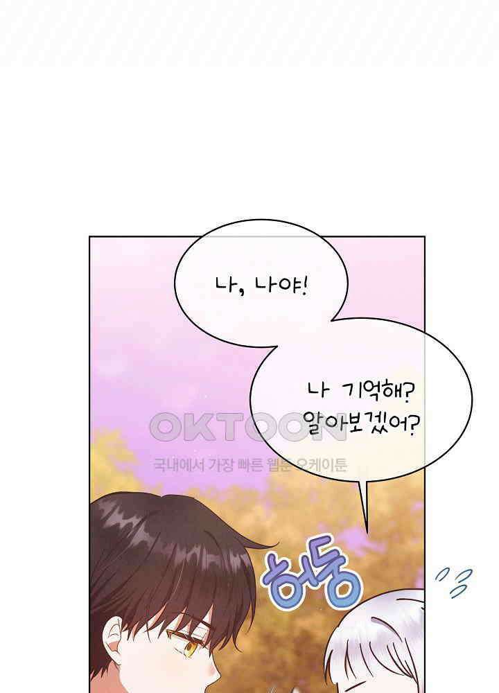 아기 마님은 복수 메이커 43화 17