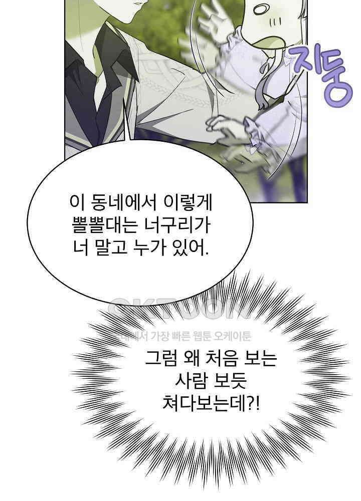 아기 마님은 복수 메이커 43화 18