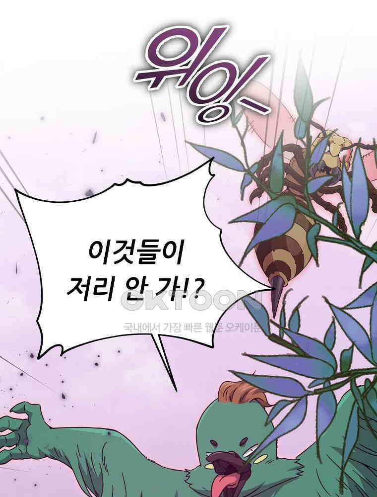 아빠가 너무 강함 191화 1