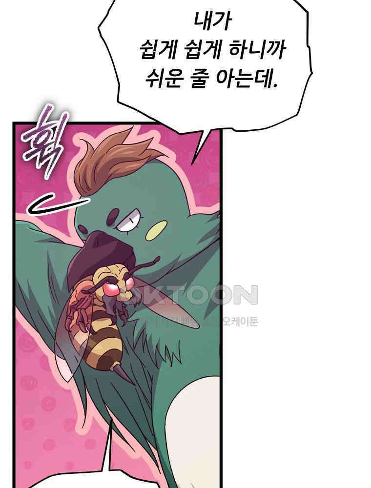 아빠가 너무 강함 191화 4
