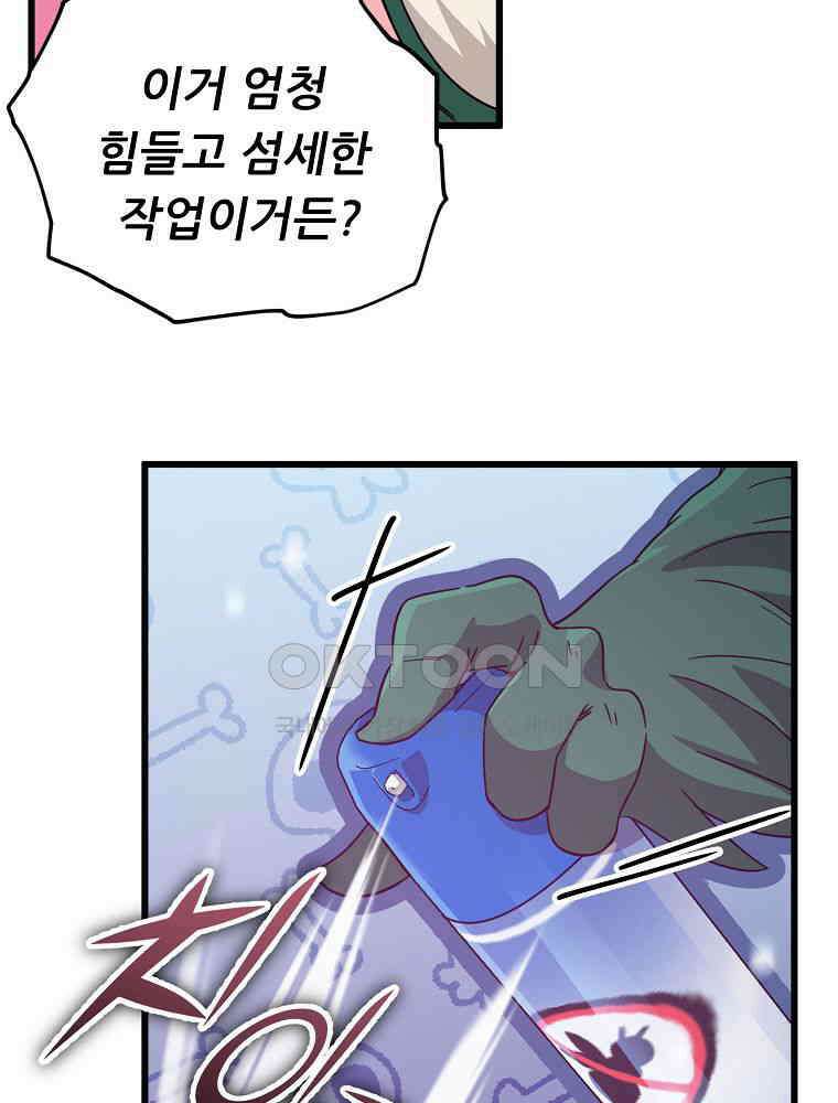 아빠가 너무 강함 191화 5