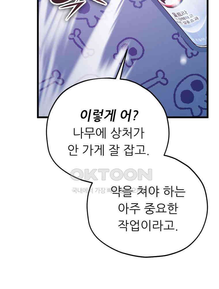 아빠가 너무 강함 191화 6