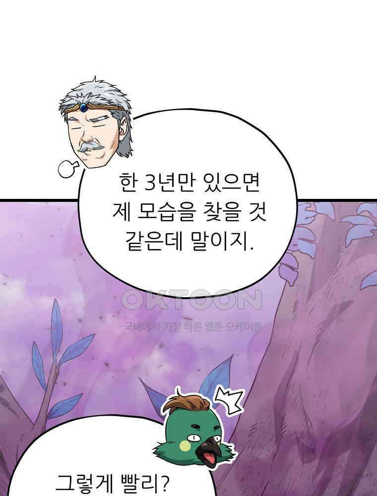 아빠가 너무 강함 191화 7