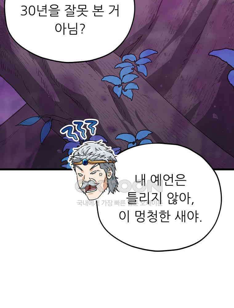 아빠가 너무 강함 191화 8