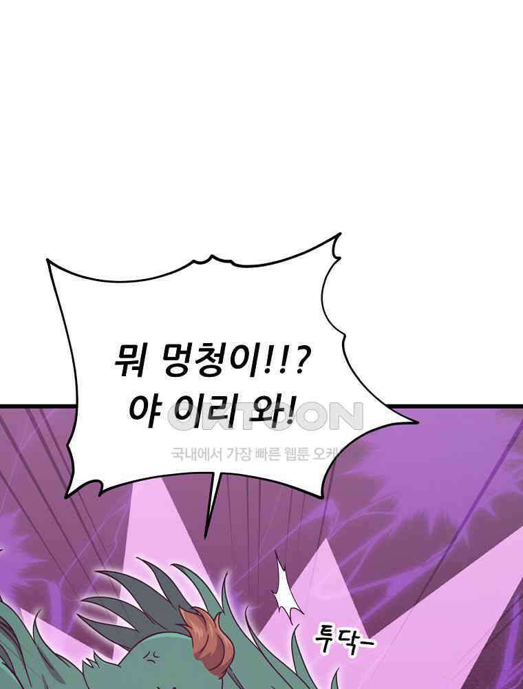 아빠가 너무 강함 191화 9