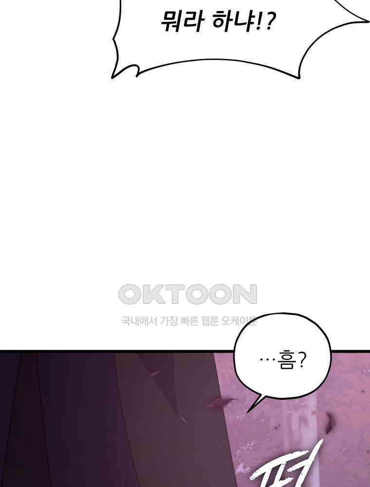 아빠가 너무 강함 191화 11