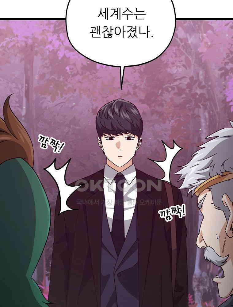아빠가 너무 강함 191화 14