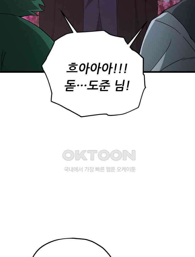 아빠가 너무 강함 191화 15