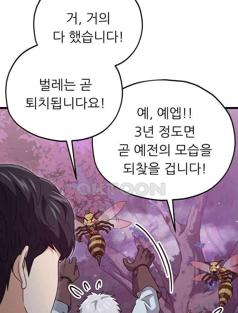 아빠가 너무 강함 191화 16