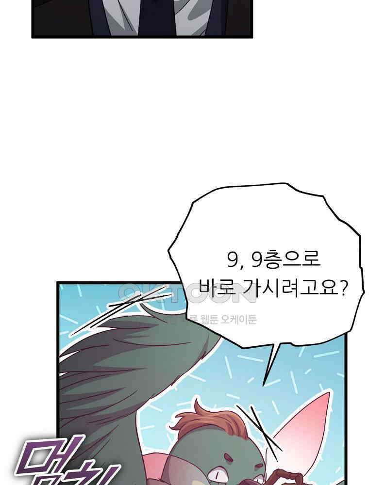 아빠가 너무 강함 191화 19