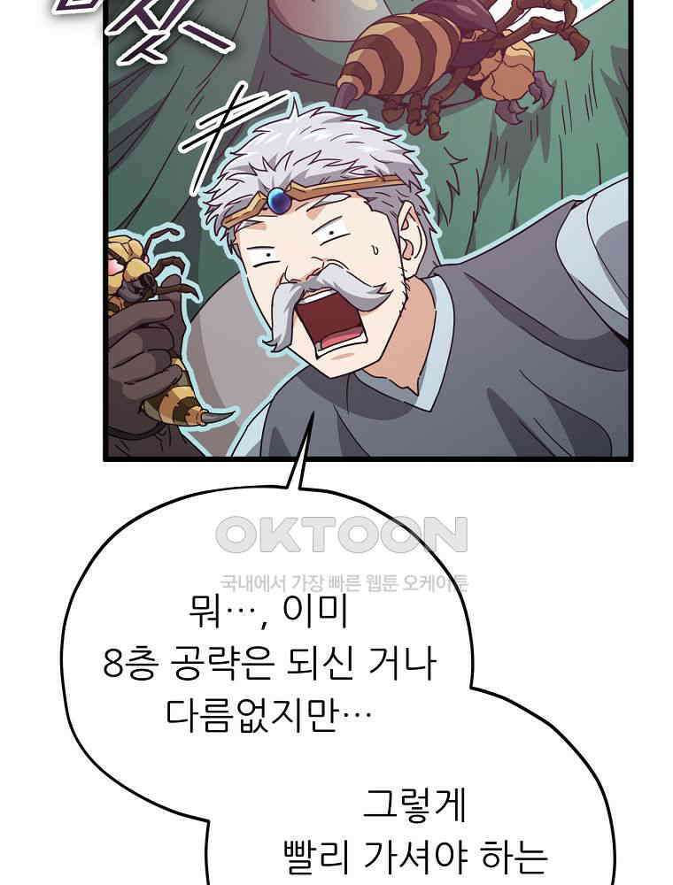아빠가 너무 강함 191화 20