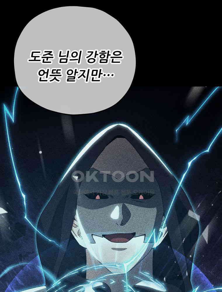 아빠가 너무 강함 191화 24