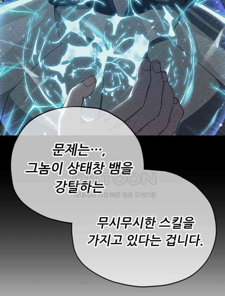아빠가 너무 강함 191화 25