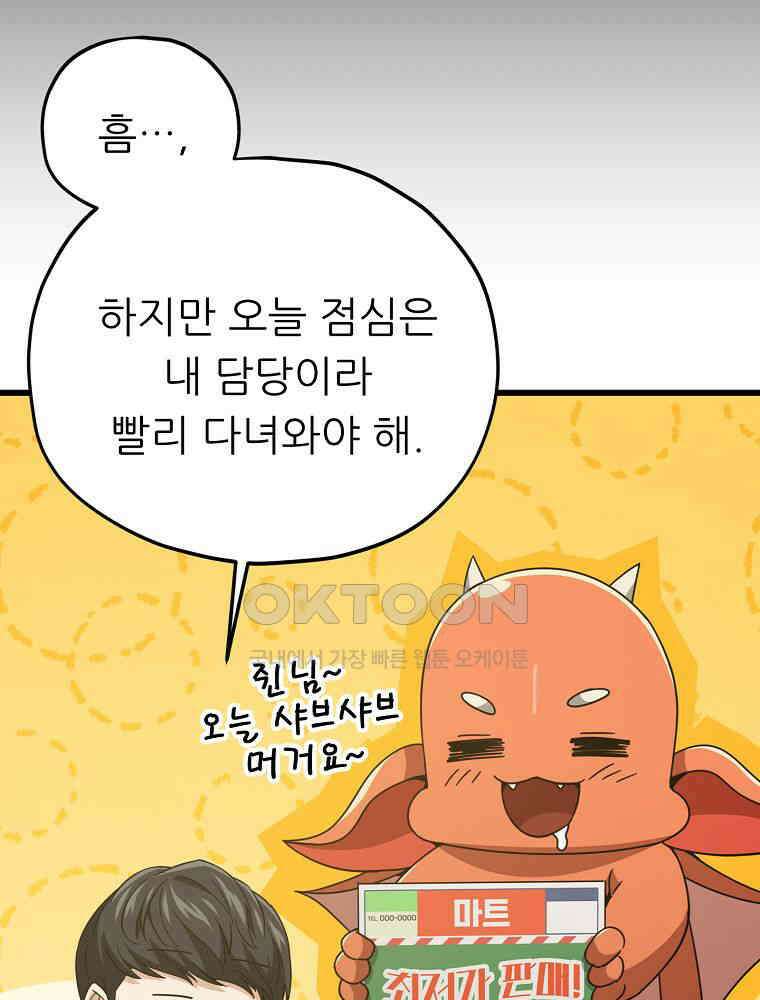 아빠가 너무 강함 191화 26