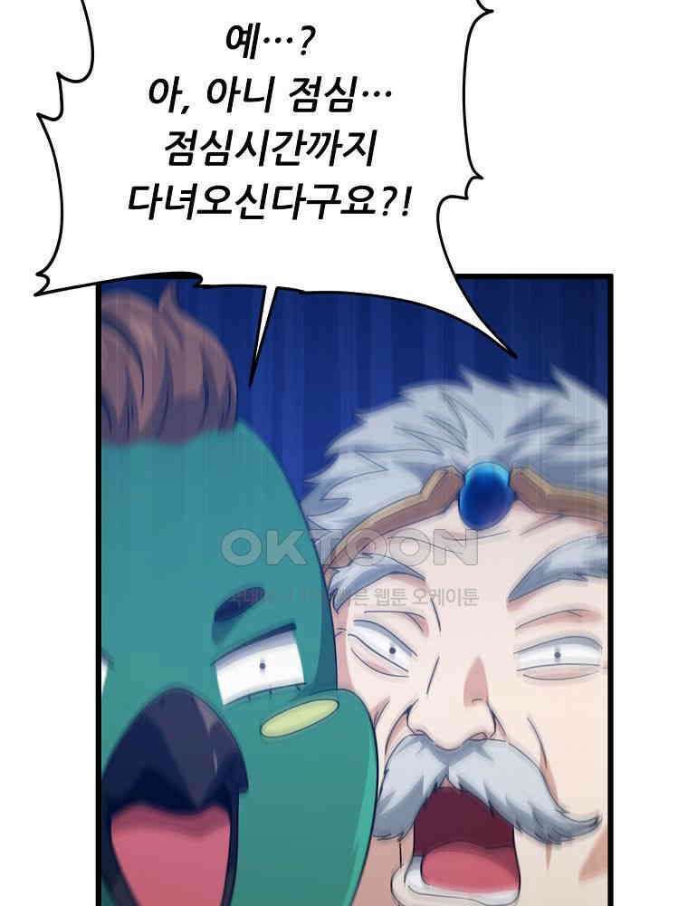 아빠가 너무 강함 191화 28