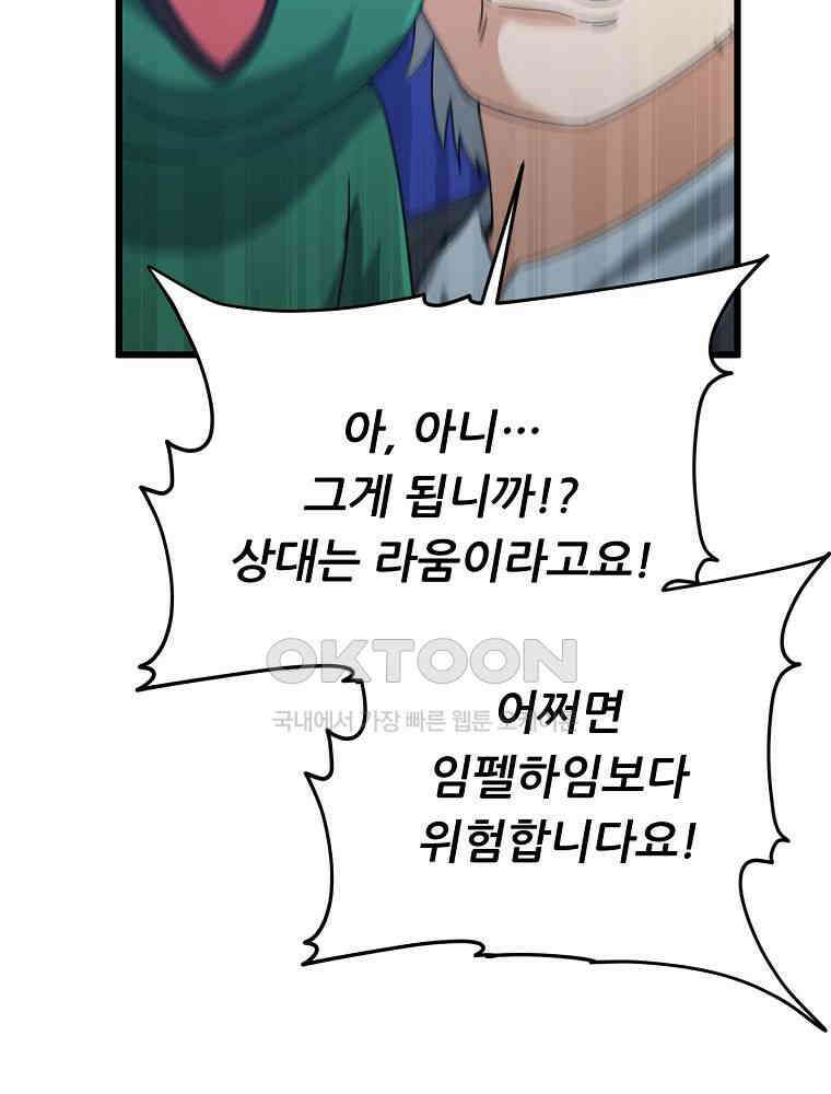 아빠가 너무 강함 191화 29