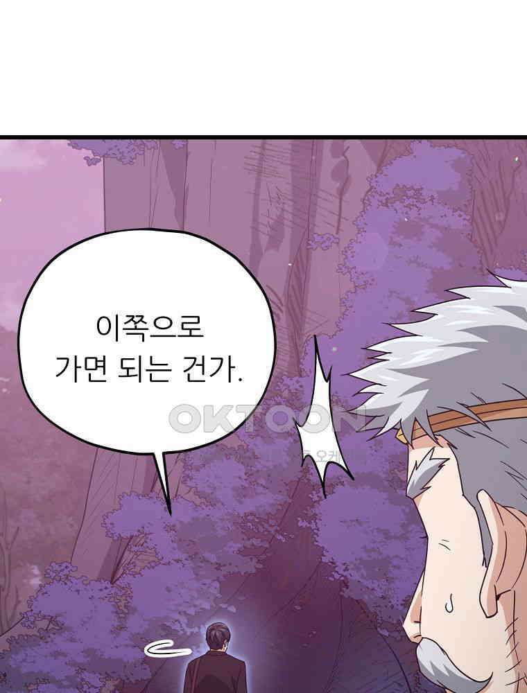 아빠가 너무 강함 191화 30