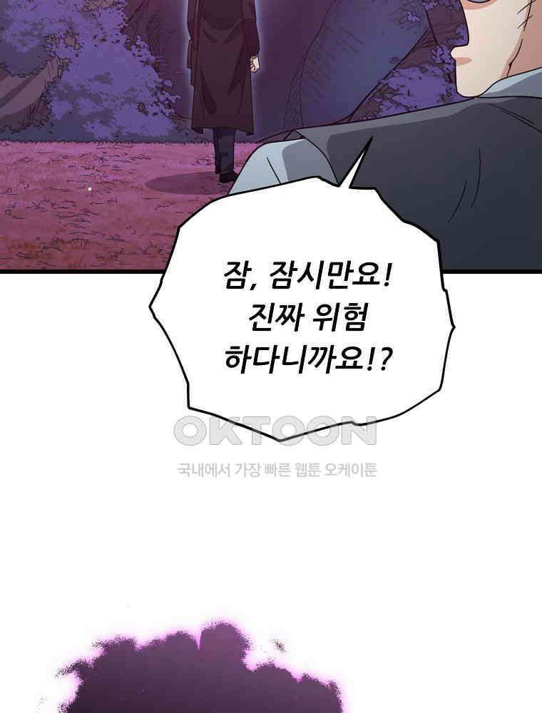 아빠가 너무 강함 191화 31