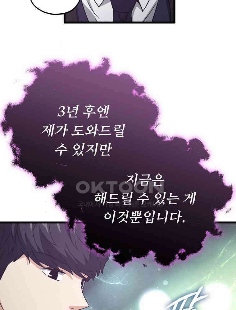 아빠가 너무 강함 191화 33