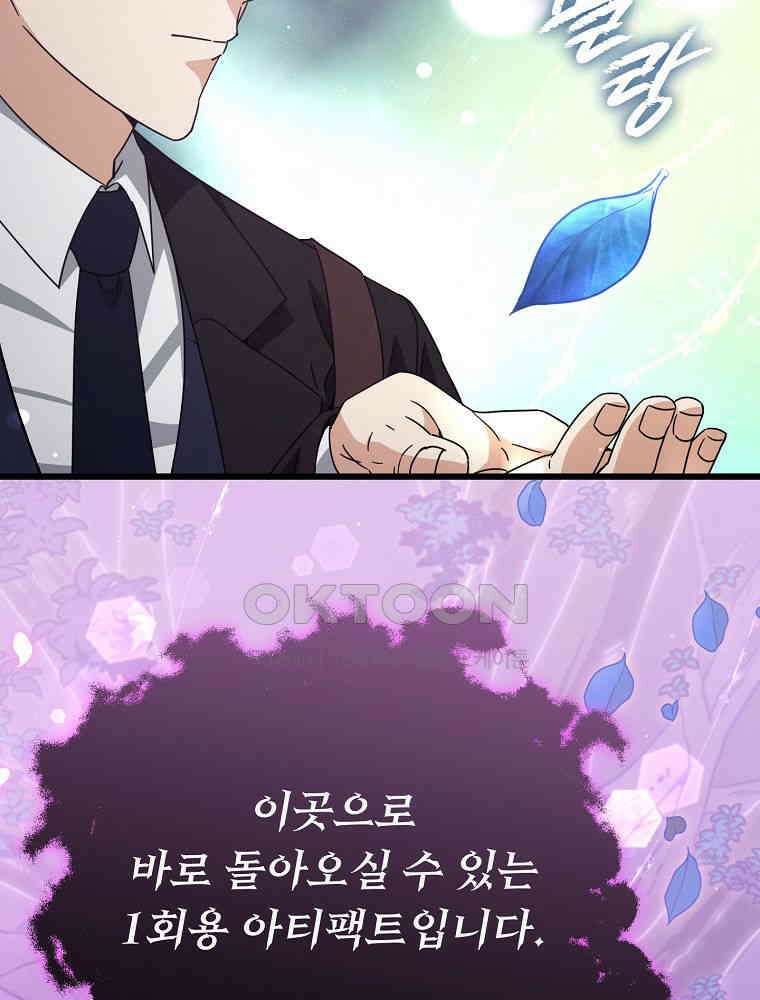 아빠가 너무 강함 191화 34