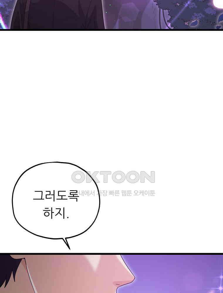 아빠가 너무 강함 191화 36