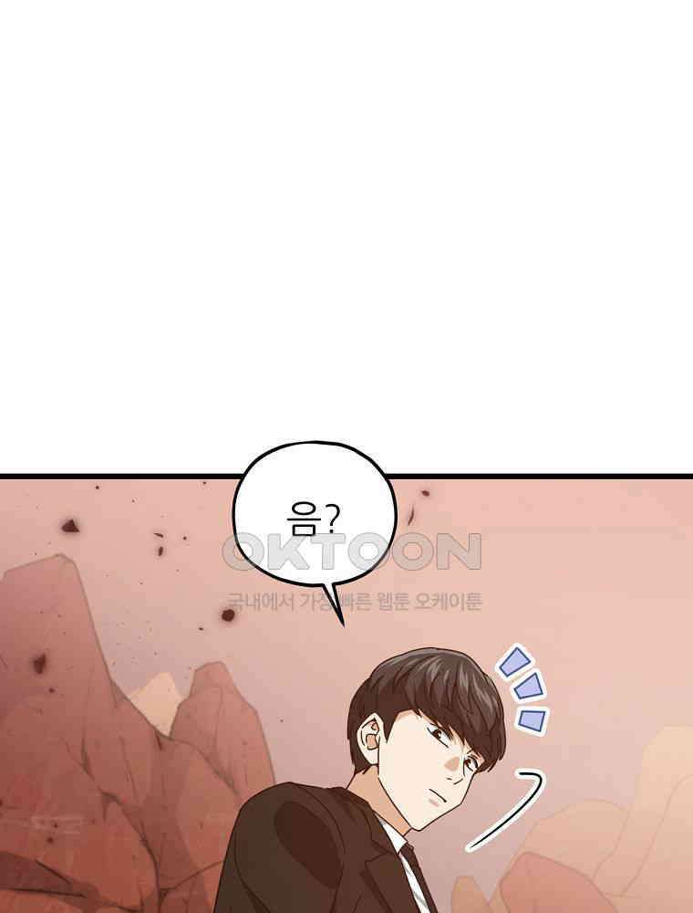아빠가 너무 강함 191화 44