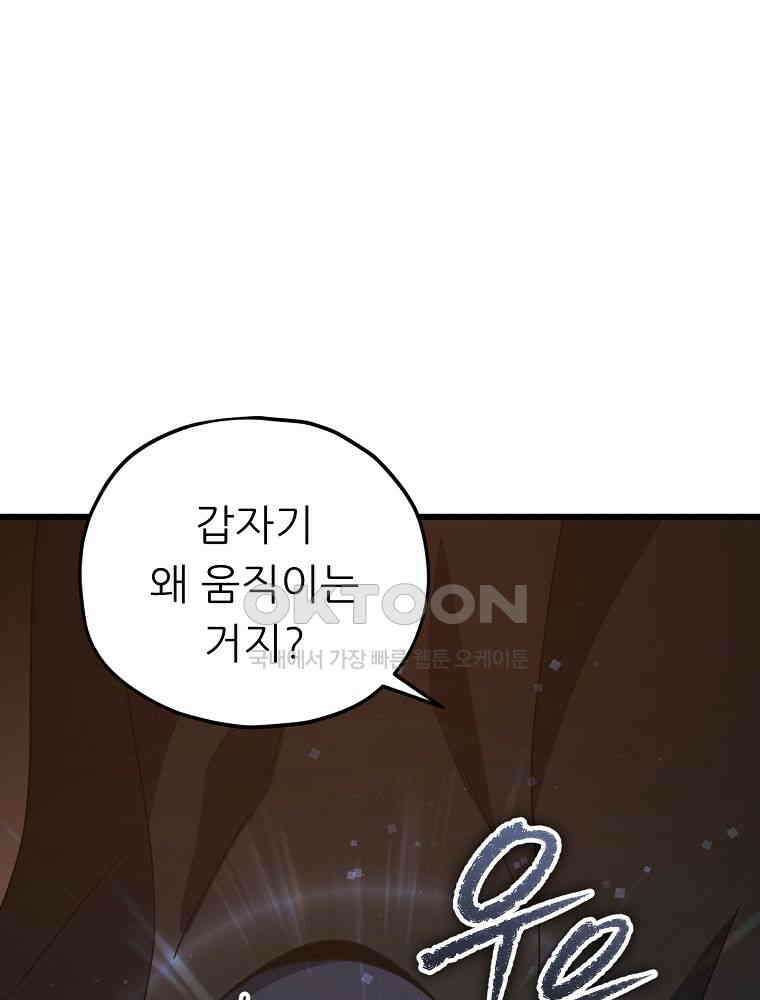 아빠가 너무 강함 191화 46