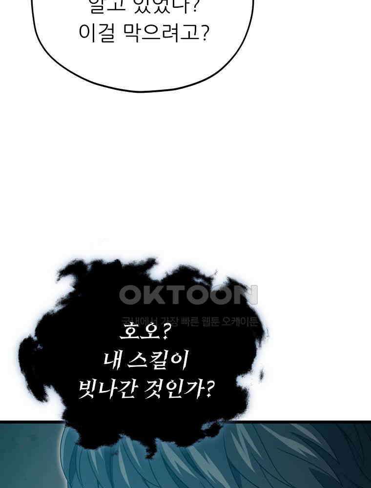 아빠가 너무 강함 191화 52