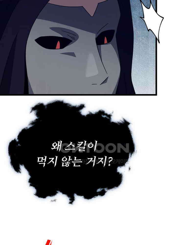 아빠가 너무 강함 191화 61