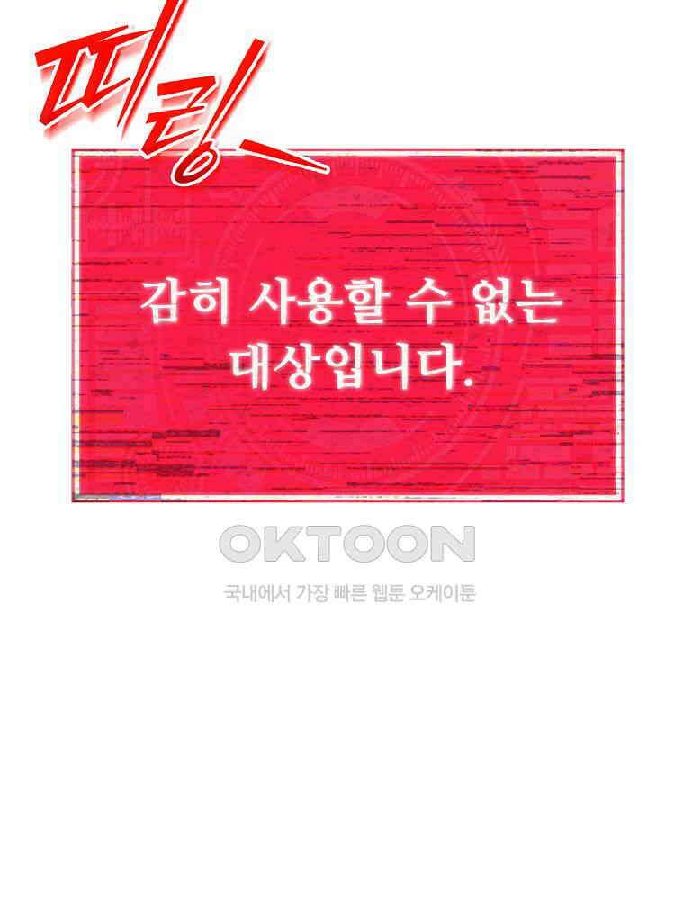 아빠가 너무 강함 191화 62