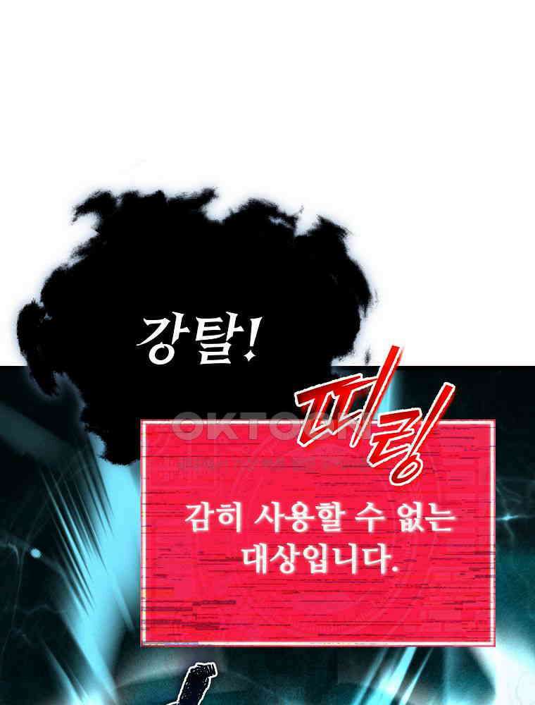 아빠가 너무 강함 191화 63